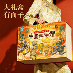 揭秘中国博物馆系列8册儿童翻书2