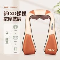奥克斯 肩颈椎按摩器 揉捏加热 披肩式