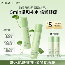 泊美 积雪草水乳套装清爽补水保湿舒缓护肤敏感肌女护肤套装学生