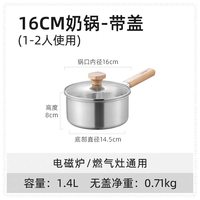 卡罗特 无涂层不锈钢 2L 奶锅