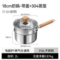卡罗特 无涂层不锈钢 2L 奶锅