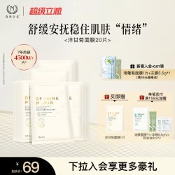 自然之名 洋甘菊面膜补水保湿舒缓精华正品旗舰店