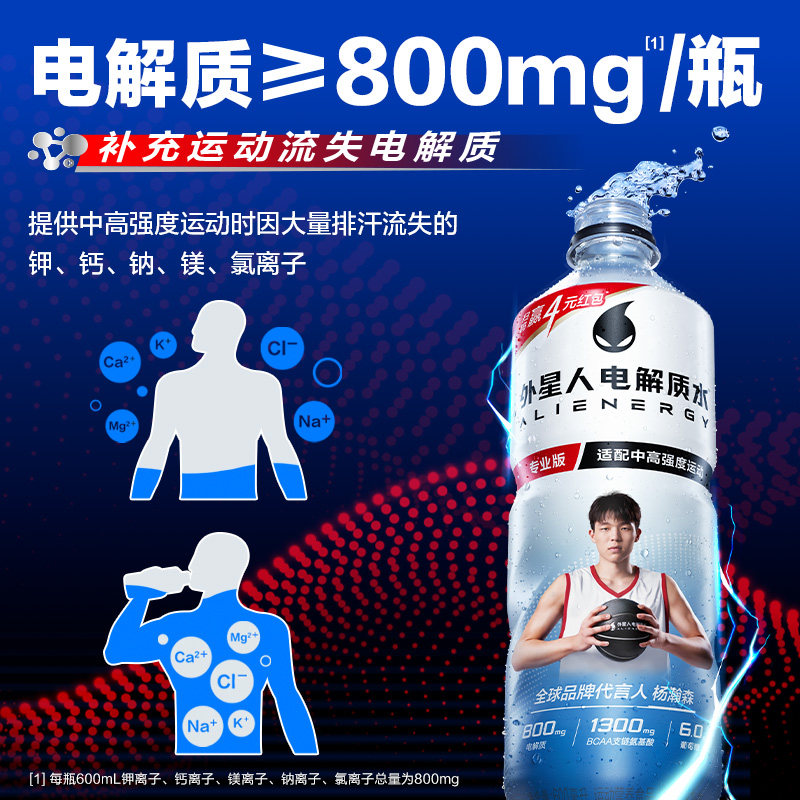 外星人 电解质水专业版 600ml*4瓶 功能饮料