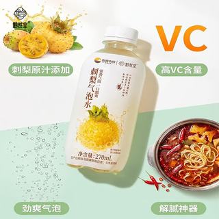 黔然堂 刺梨气泡水饮料