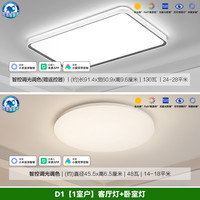 欧普照明 品见S白灰 D1 客厅灯+卧室灯