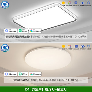欧普照明 品见S白灰 D1 客厅灯+卧室灯