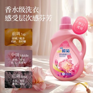 榄菊 香氛除菌洗衣液 800g*1袋