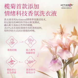 榄菊 香氛除菌洗衣液 800g*1袋