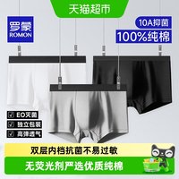 88VIP：罗蒙 男士纯棉灭菌一次性平角内裤3条