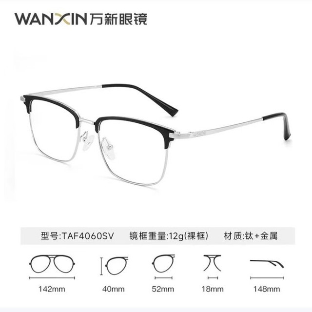 万新 高清极薄1.67折射率*2片＋钛框 800度（包邮）