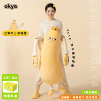 OKYA芒果大王哄睡拍打遥控热敷 86cm*16cm 礼盒装