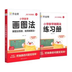 作业帮 小学数学画图法解应用题专项训练 三四五六年级通用