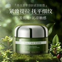 植贝 冬虫夏草抗皱精华眼霜淡化细纹紧致官方正品E
