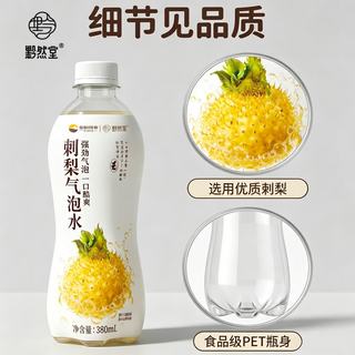黔然堂 刺梨气泡水 380ml*2瓶