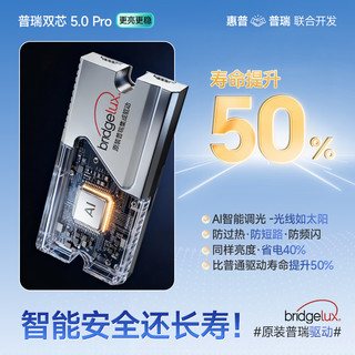 惠普 普瑞护眼智能APP控制 三室两厅套餐 吸顶灯