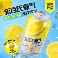 乐百氏 鲜切柠檬无糖苏打气泡水