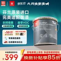 芬琳漆 通用底漆 抗碱防霉净味内墙乳胶漆 2.7L