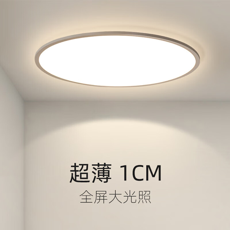 欧普达科奇 全光谱 三色变光 Φ30CM 吸顶灯