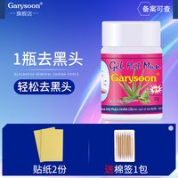 Garysoon 去黑头鼻贴Garysoon深层清洁泰国黑头水T区粉刺黑头白头毛孔贴