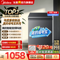 美的 省电宝系列 MF-100KPM 冰柜PCM合金 100L