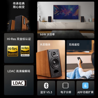 漫步者 R1700BT+Hi-Res双金标桌面电脑蓝牙5.3 LDAC高解析度木纹HIFI音响