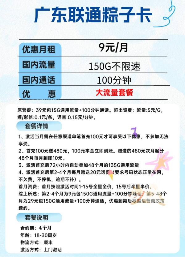 中国联通 广东联通卡 9元/月(150G通用流量+100分钟通话)18-30周岁可以办理