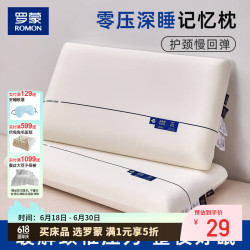 罗蒙 记忆棉枕头护颈椎助睡慢回弹枕芯记忆枕PRO 白色8cm 单只