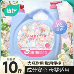 植护 胖胖桶香氛洗衣液  10斤大桶双头持久留香