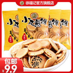 徐福记 鸡蛋味小丸煎饼 香脆可口 100g*3+30g*2