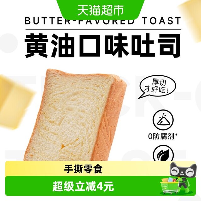 爸爸糖 DADDY SWEETY TOAST 爸爸糖手工吐司 鲜奶吐司巧克力味1箱 厚切6片+鲜奶黄油吐司1箱 厚切6片+鲜奶黄油吐司金蕉味1箱 厚切6片+鲜奶吐司牛乳味1箱 厚切6片+新全麦吐司1箱 厚切6片 470g 2盒