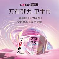高洁丝 她研社 姨妈巾 &奶滑小方绵柔超薄透气 &150mm2包48片