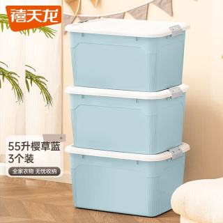 值友专享：禧天龙 大号储物箱55升樱草蓝3个 57.8*43.3*33.3cm