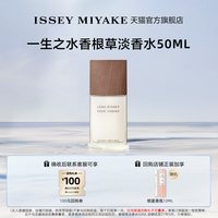 三宅一生 一生之水香根草 淡香水 50ml