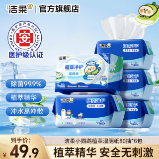 洁柔 小鹦鹉BEBE联名湿厕纸 80片*6包