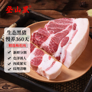 登山黑 黑猪梅花肉 净重1kg 生鲜猪肉