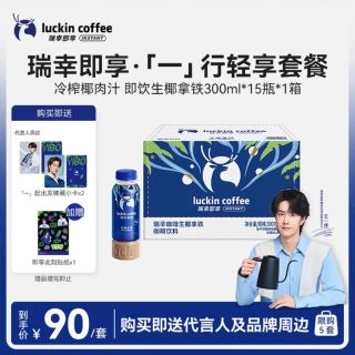 瑞幸即享咖啡 咖啡饮料组合装 即饮经典美式15瓶