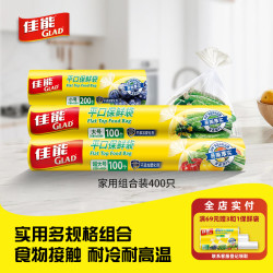 佳能 保鲜袋 400只 小号200只+大号100只+超大号100只
