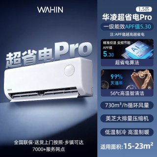 华凌 空调1.5匹35HA1Ⅲ-P超省电一级HE神机二代pro