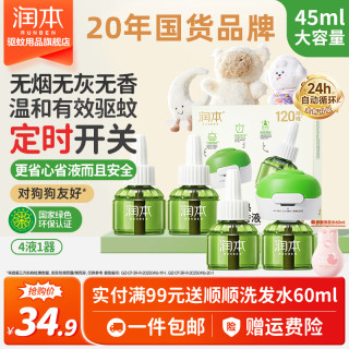润本 定时电蚊香液驱蚊液无香型加热器驱蚊水补充装经典绿瓶 无味4液+1器