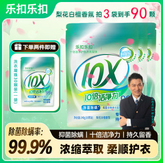 LOCK&LOCK 一颗洗一桶！10倍洁净洗衣凝珠三合一 20颗（袋装