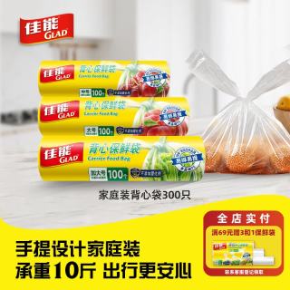 佳能 背心保鲜袋 组合装 中号*100只+大号*100只+加大号*100只