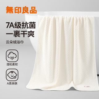 无印良品 浴巾洗澡巾轻薄透气简约素色大毛巾成人款裹巾非纯棉 云朵格绒抗菌浴巾