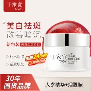 丁家宜 美白保湿霜 50g