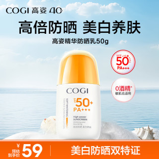 高姿 美白提亮精华养肤 女士防晒霜  SPF50+ PA+++ 50g