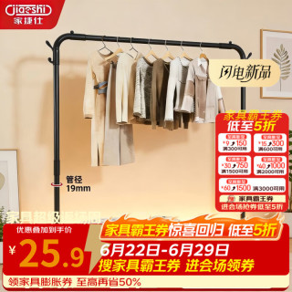 家捷仕 单杆加粗1.1m双挂钩防滑钩衣帽架 高级黑 15kg承重