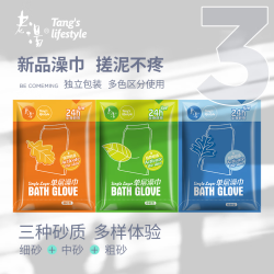 老汤 经典单层抗菌款 搓澡巾 男女士专用 强力搓泥 细2+中2+粗1