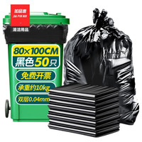 加品惠 物业垃圾袋 大号 超厚 80*100cm*50只装 商用平口黑色 JL-0773