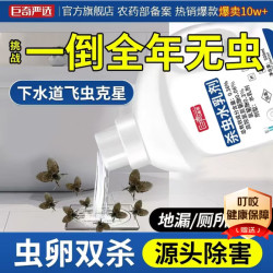 巨奇 嚴選 巨奇严选 下水道杀虫剂500ml管道地漏除小飞虫灭蟑螂药臭虫蚊子潮虫卵