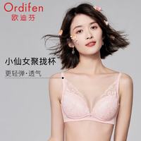 欧迪芬 GB3506C 3D双水袋杯无钢圈聚拢文胸