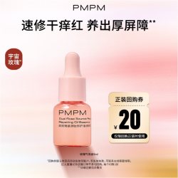 PMPM 双玫瑰黑白松露气泡油修护油液精华液紧致保湿5ml